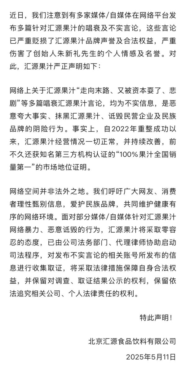 中国股票配资网网站 汇源果汁，突发声明